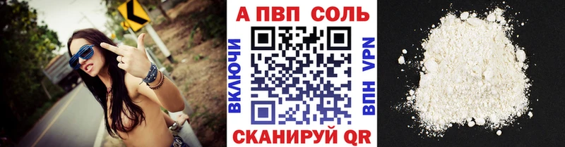 APVP Соль  где можно купить   Туринск 